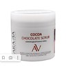 ARAVIA Laboratories Шоколадный какао-скраб для теля 300 мл Cocoa Chocolate Scrub