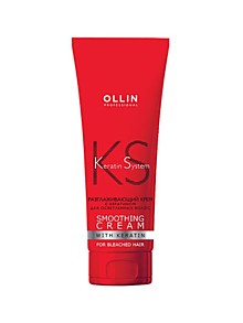 OLLIN Keratin System Разглаживающий крем с кератином для осветлённых волос 250мл